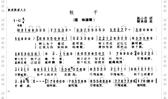 秋千