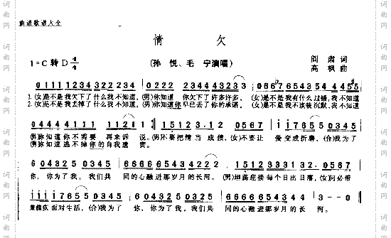 情欠