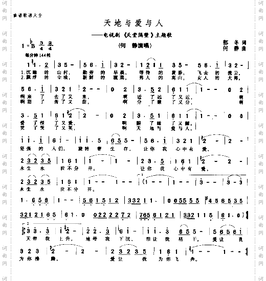天地与爱与人