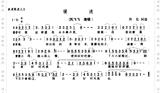 暖流