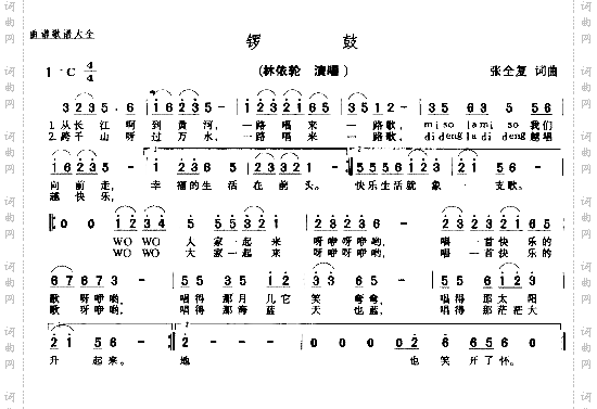 锣鼓
