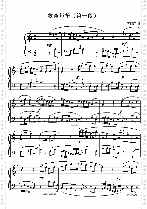 贺绿汀：牧童短笛第一段