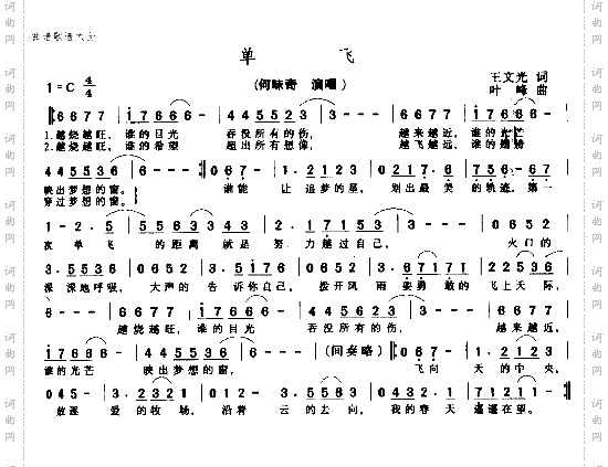 单飞