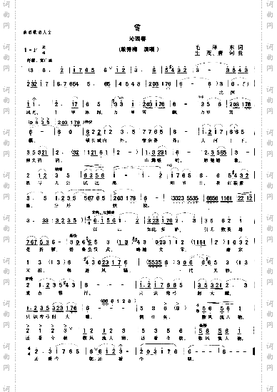 雪沁园春
