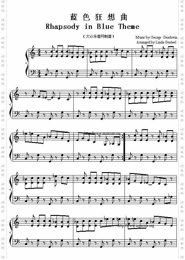 美格什文:蓝色狂想曲