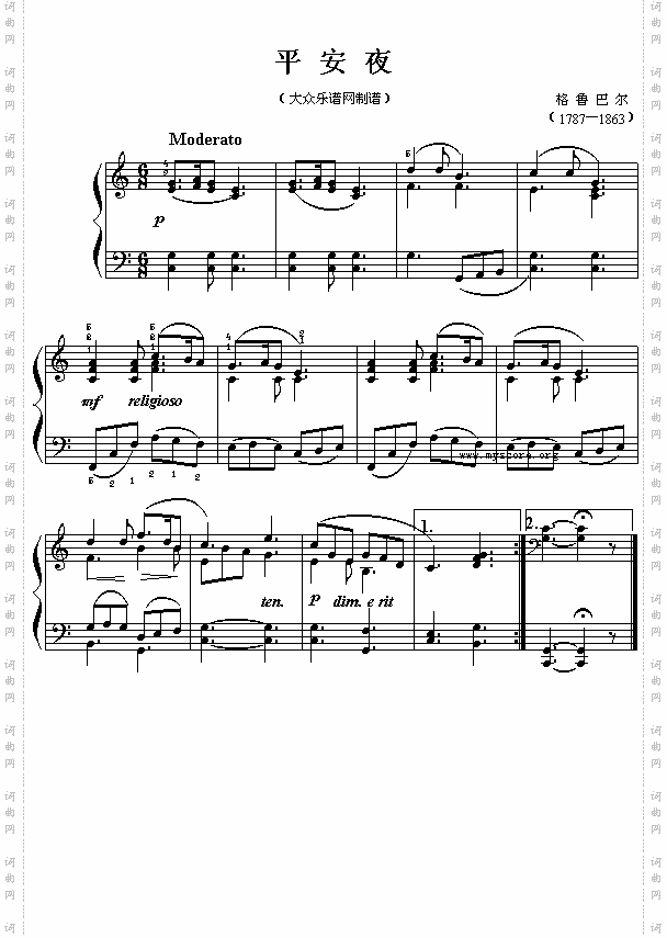 圣诞歌曲:平安夜