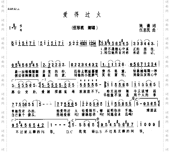 爱得过火