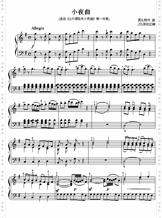 莫扎特:《小夜曲》选自《G大调弦乐小夜曲》第一乐章