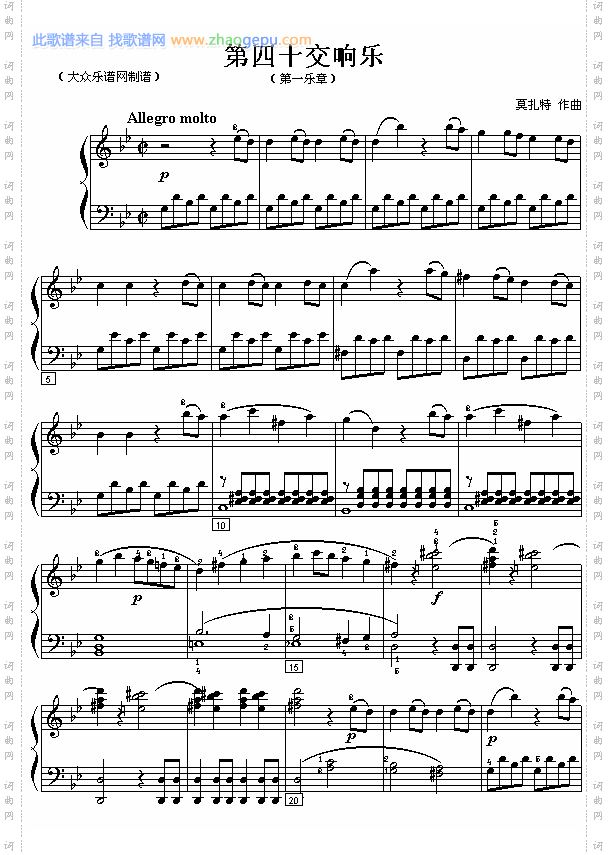 莫扎特:第40交响乐第一乐章