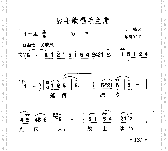 战士歌唱毛主席