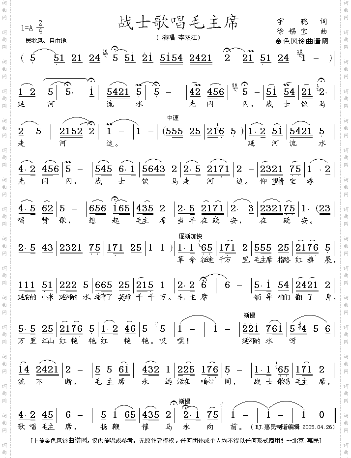 战士歌唱毛主席