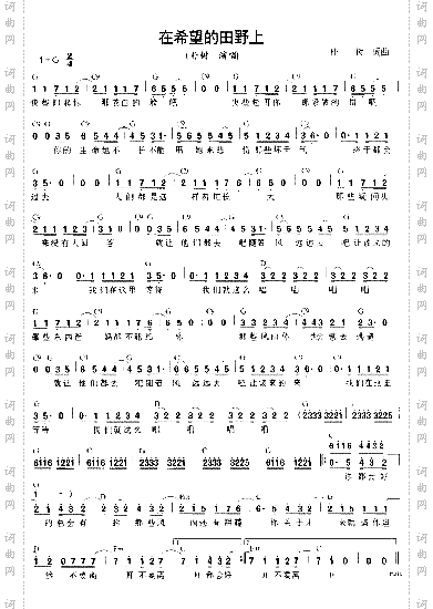 在希望的田野上