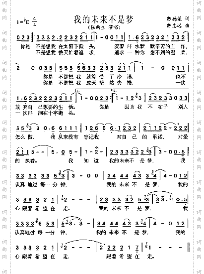 我的未来不是梦