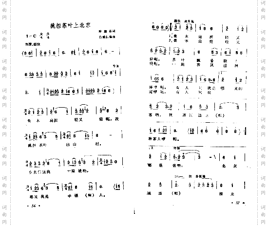 挑担茶叶上北京