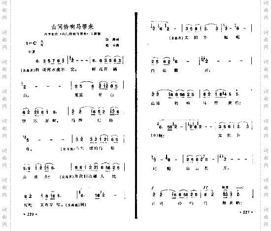 山间铃响马帮来