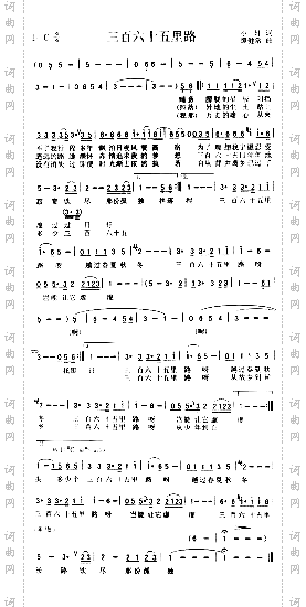 三百六十五里路