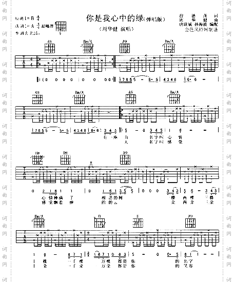 你是我心中的绿