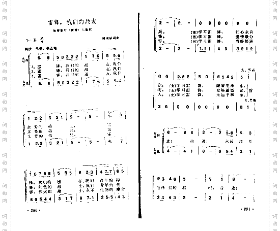 雷锋，我们的战友
