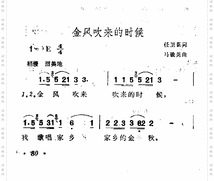 金风吹来的时候