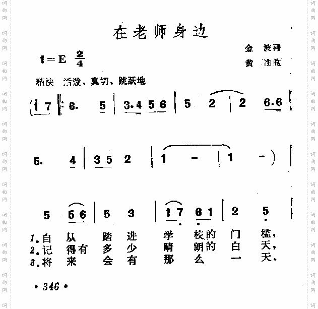 在老师身边