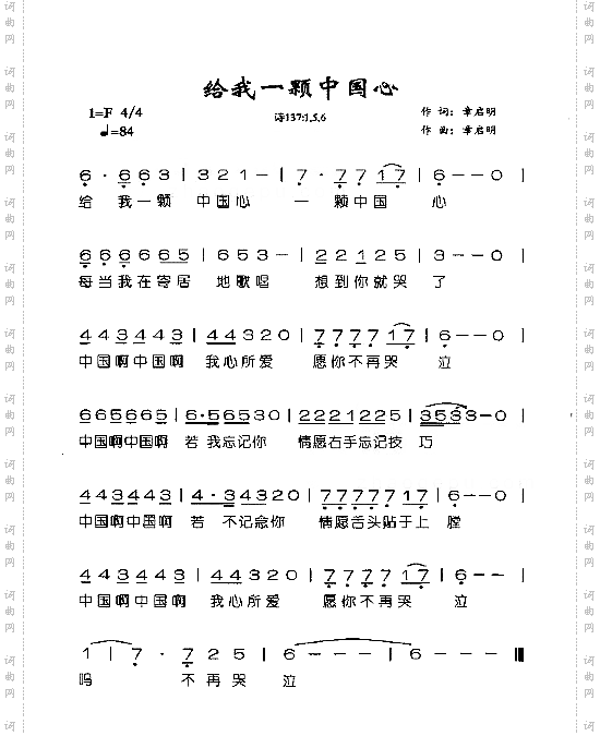 给我一颗中国心