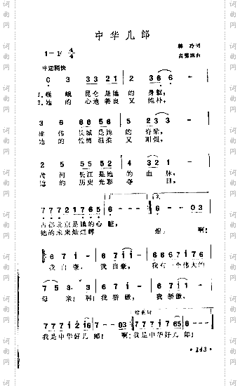 中华儿郎