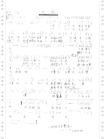 九歌