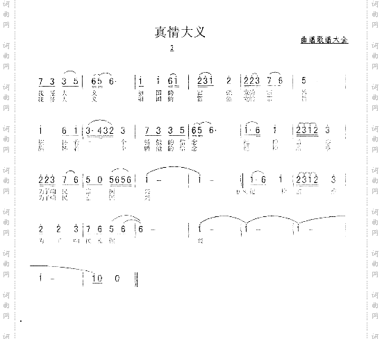 真情大义苟晓斌词谭福生曲