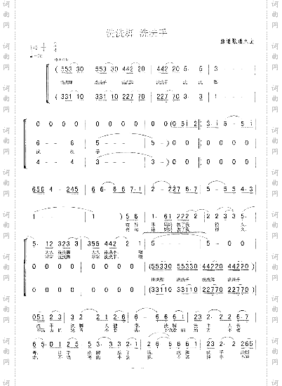 洗洗脚洗洗手石松林词彭斌曲