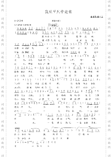 我从平凡中走来