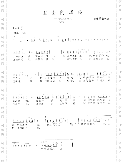 卫士的风采梁上泉词张羊俊曲