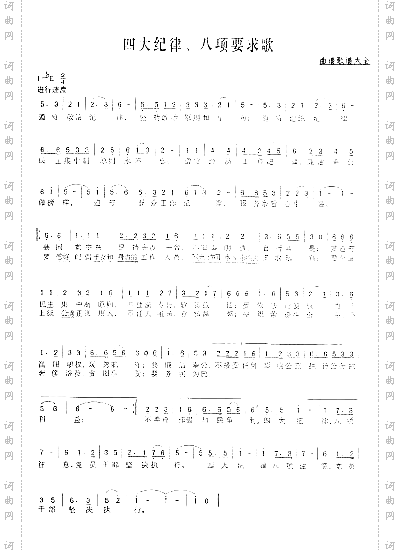 四大纪律八项要求刘天学曲