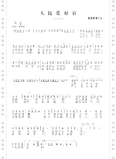 人民爱好官陈曦震词张烈曲