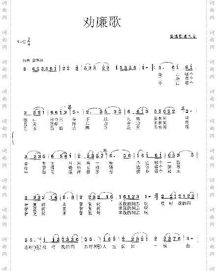 劝廉歌胡雁冰词王积应曲