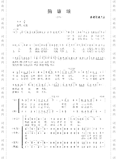 勤廉颂吴安祥词邹学兰曲