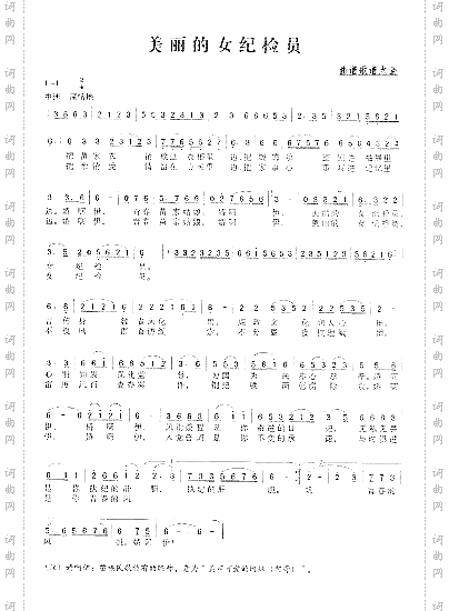 美丽的女纪检员高仲词孔庆余曲