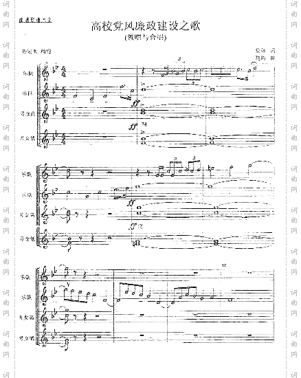 高校党风廉政建设之歌晓鸥曲