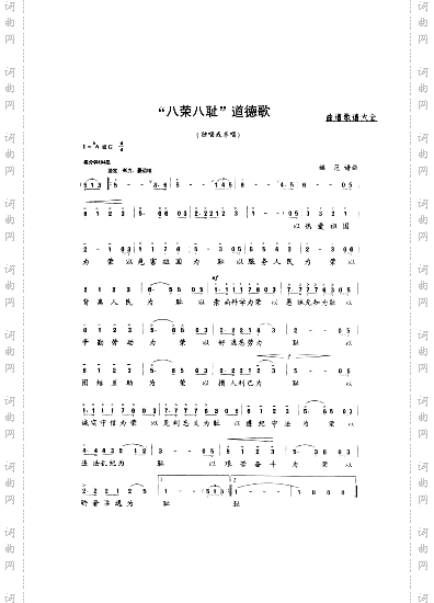 八荣八耻道德歌