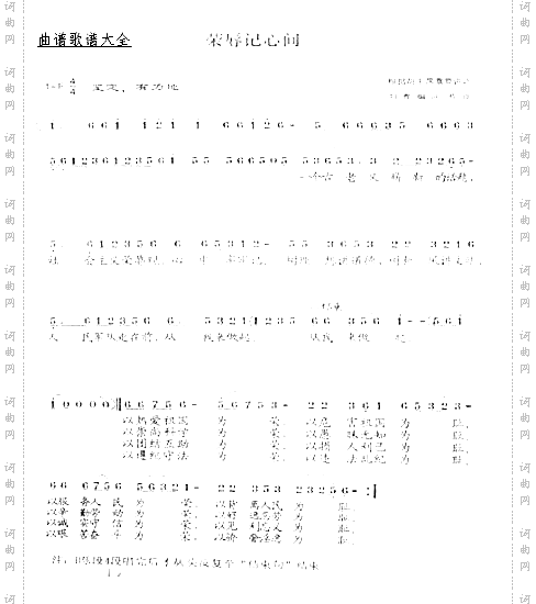 荣辱记心间