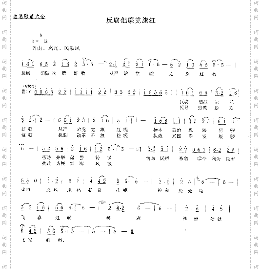 反腐倡廉党旗红