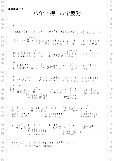 八个坚持、八个反对张祖华、陈学龙曲
