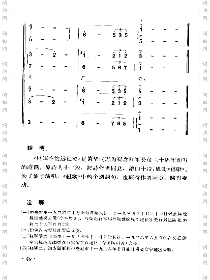 长征组歌10《大会师》