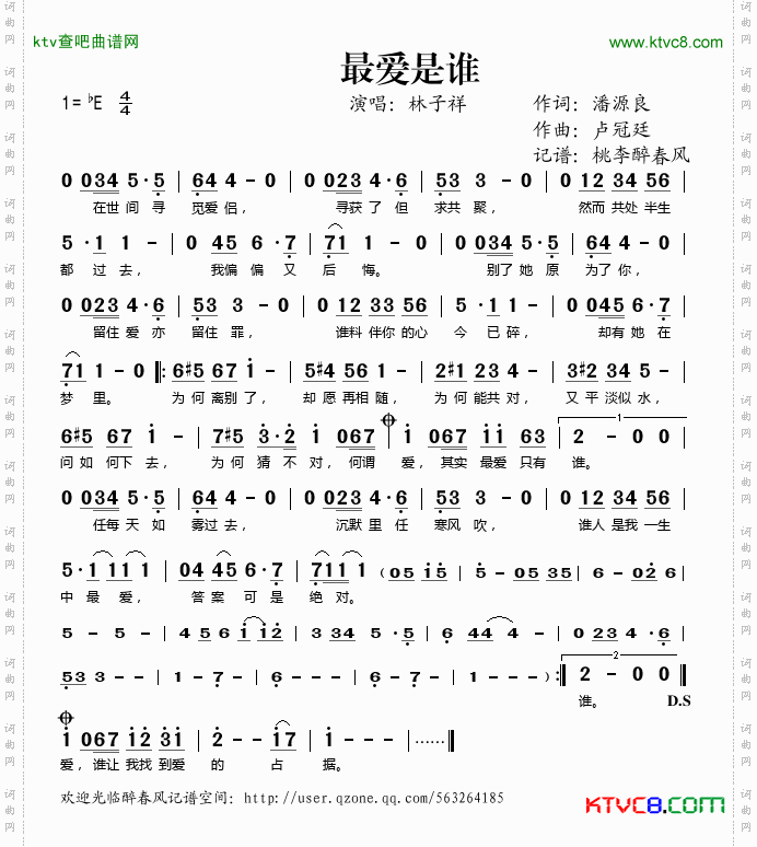 最爱是谁