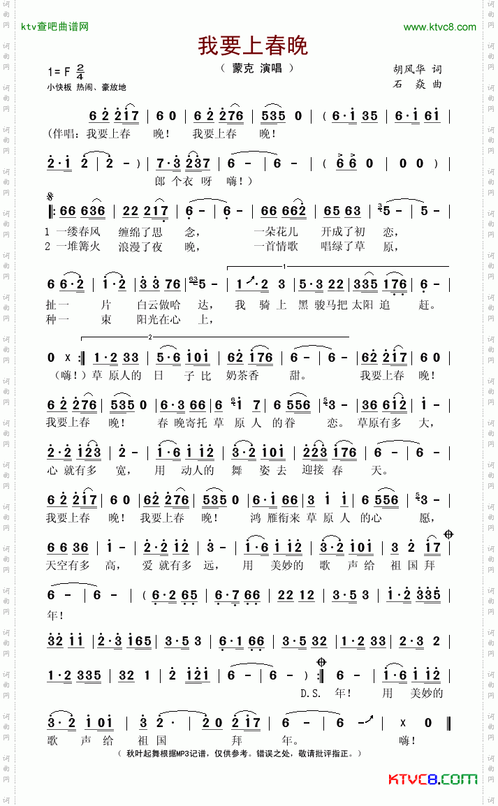 我要上春晚