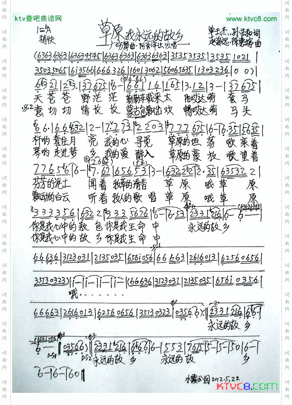 草原我永远的故乡广场舞版