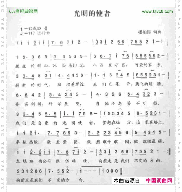光明的使者