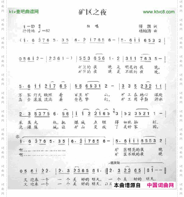 矿区之夜
