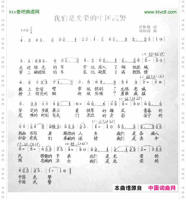 我们是光荣的武警