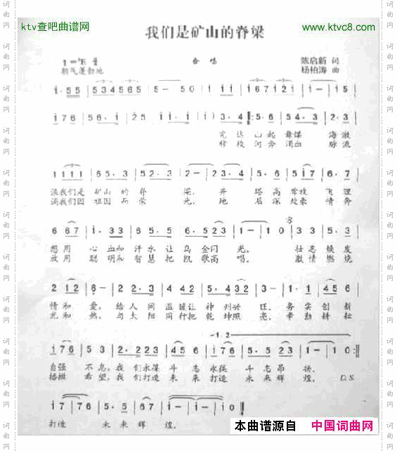 我们是矿山的脊梁