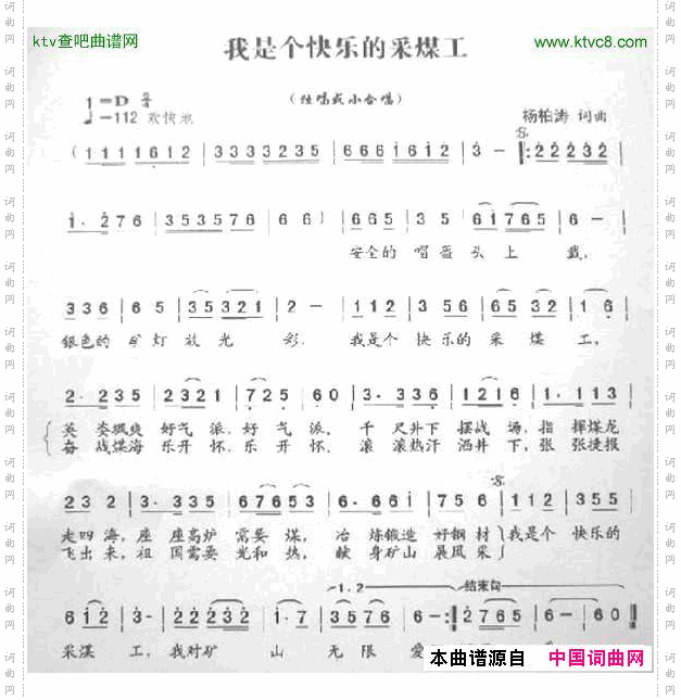 我是个快乐的采煤工